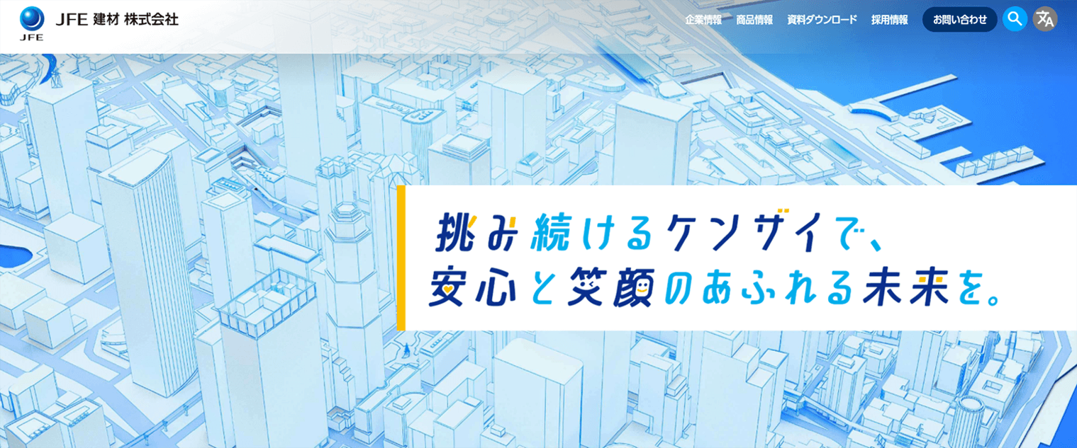 JFE建材株式会社 様