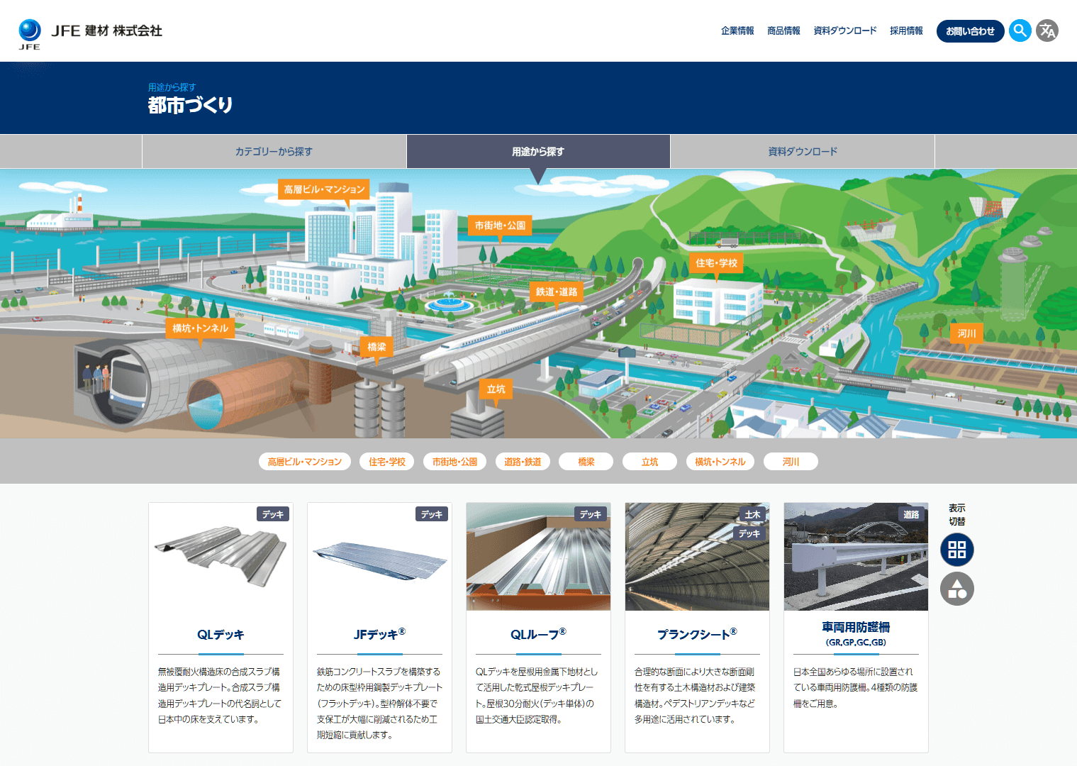 JFE建材株式会社 様