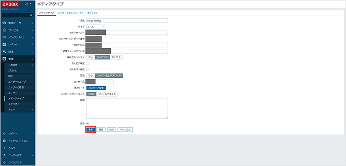 SMTPサーバーやアカウント情報を設定する