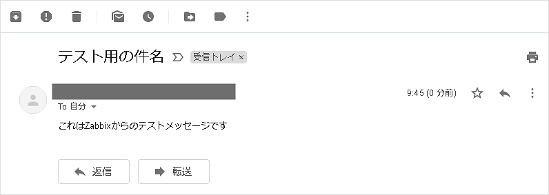 テストメールの受信を確認する