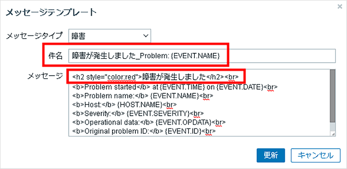 件名で障害発生がわかるように設定する