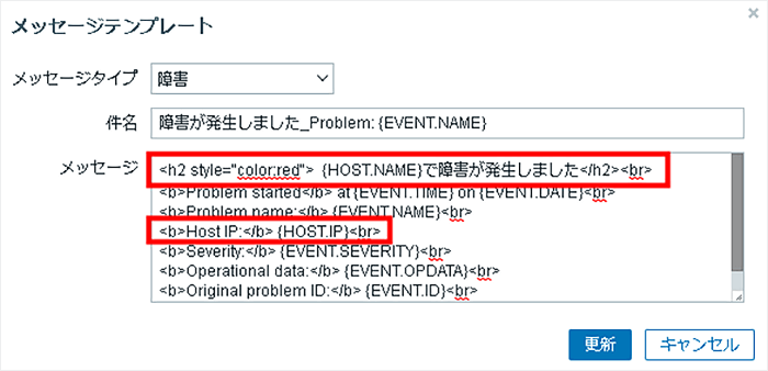 見出しで障害が発生したホストがわかるようにする