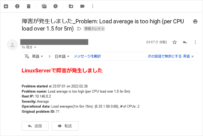 障害テストメールで、メールの内容を確認する