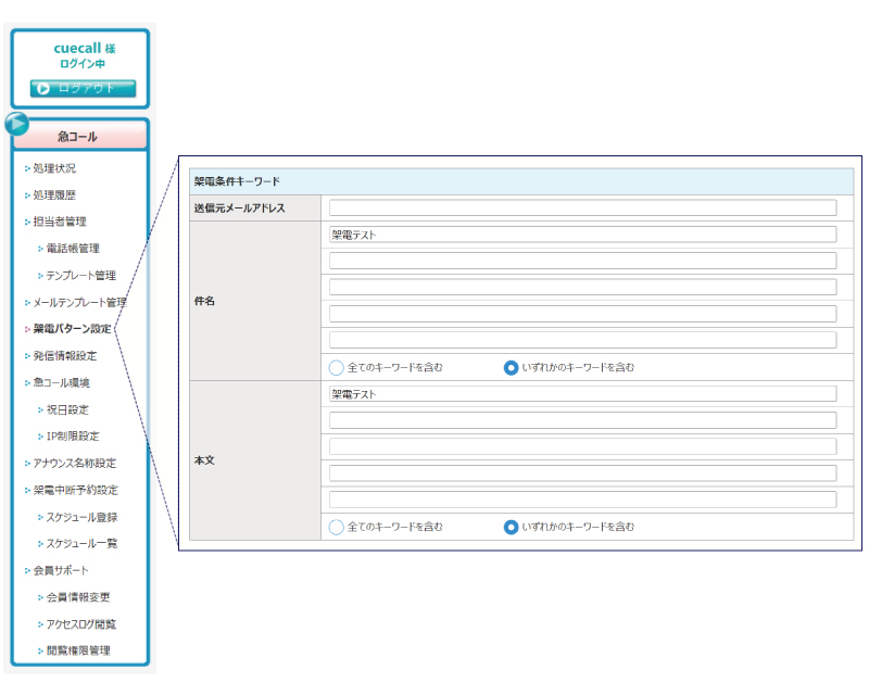 キーワード設定画面