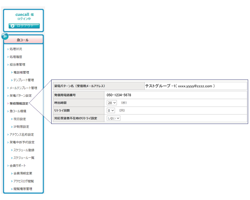 架電時の呼出時間やリトライ回数の設定画面