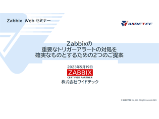 Zabbixセミナー資料